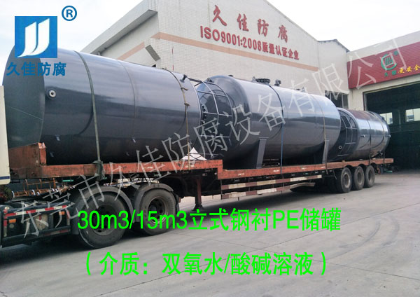 30立方雙氧水儲罐廠家哪里找？推薦久佳防腐