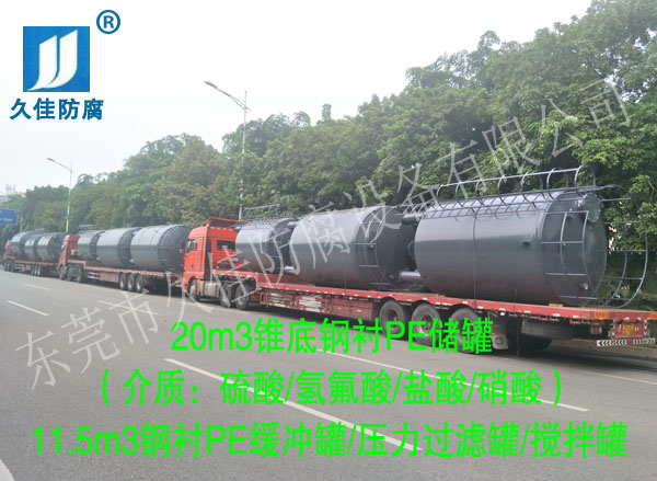 電子行業—安徽蚌埠12臺鋼襯PE儲罐設備成功出貨